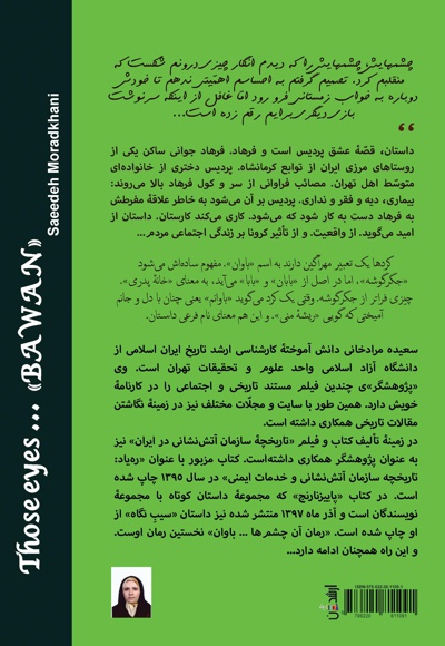 آن چشم ها...